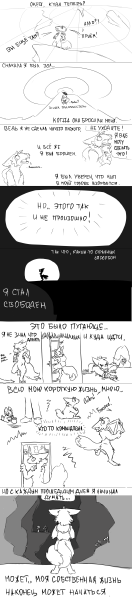 Translation of Hopefullness webcomic to Russian